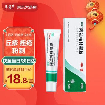 丽芙阿达帕林凝胶16g/盒去粉刺痘痘痤疮祛痘去黑头闭口外用皮肤消炎药改善皮肤阿达帕林乳膏应急软膏