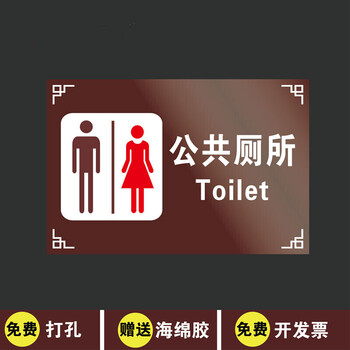 梦黛侠旅游景区户外公共厕所标识牌男女洗手间卫生间节约用水标志牌zq