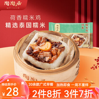 陶陶居中华老字号品牌 广式早餐虾饺包子面点生鲜半成品食品点心 一袋装 荷香糯米鸡