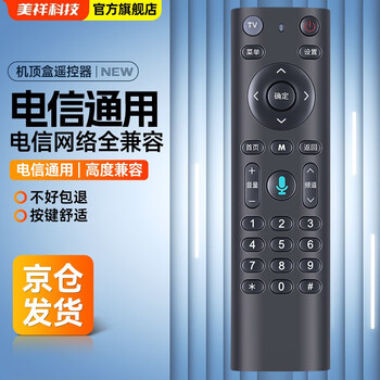 美祥适用中国电信机顶盒遥控器通用蓝牙语音 网络液晶电视遥控板魔百盒和天翼4K高清机顶盒子 电信全部通用（无语音）
