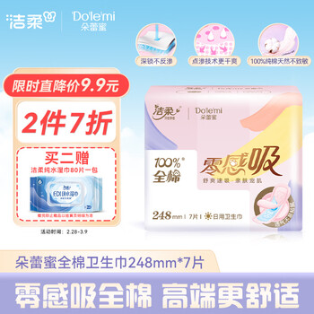 朵蕾蜜零感吸日用卫生巾248mm*7片 洁柔旗下