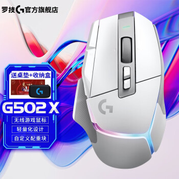 罗技（G） G502 X LIGHTSPEED 无线游戏鼠标 电竞机械充电 宏编程吃鸡 英雄联盟 罗技G502 X PLUS 白色