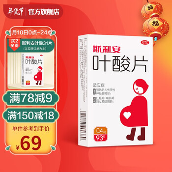 斯利安叶酸93片 预防胎儿先天性神经管畸形 妊娠期哺乳期妇女预防用药