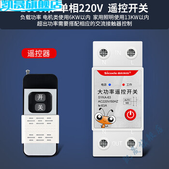 远程无线遥控开关220v大功率电机智能控制器电源断路器芸昕璐 1千米