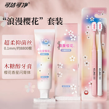 可洁可净牙刷牙膏套装浪漫樱花到手2支牙刷加1支牙膏120g