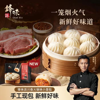 锋味派黑猪肉小笼包嵊州老面手工鲜肉包子儿童早餐面点速食冷冻半成品 辣味黑猪鲜肉小笼包【8只200g】