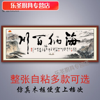 仿真框60*160c>默然诺尔书法字画墙贴自粘贴画客厅装饰画办公室书法