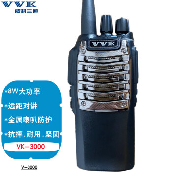 威科三通（VVK） V-3000对讲机远距离大功率酒店KTV高楼 户外自驾工地无线手持电台 V-3000对讲机（单电池配置）