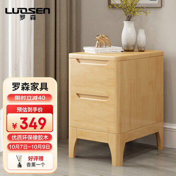 【罗森(LUOSEN)】品牌床头柜销量持续攀升,价格超值优惠