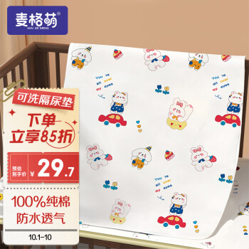 麦格萌隔尿垫/巾价格走势及优选推荐