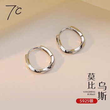 七度（SEVEN DEGREE）银耳环莫比乌斯环银耳扣气质银耳钉百搭耳饰圆圈节日礼物送女友