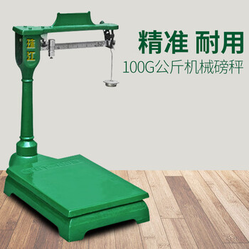 老式台秤配秤砣珠江老式铁磅秤机械台秤200500kg1吨地磅秤加厚落地秤