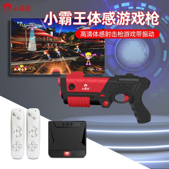 小霸XTWT01体感游戏射击枪家用高清电视游戏机新款捕鱼达人魂斗罗FC经典双人体感游戏瑜伽跳舞毯加厚  小霸X体感射击枪+双手柄+体感怀旧+16G