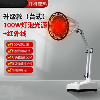 红外线理疗仪神灯家用烤电医用电烤烤灯专用红光治疗器台式红光治疗灯