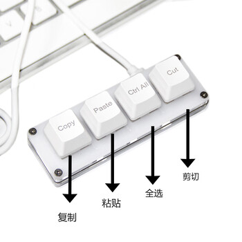 办公快捷小键盘4键复制 粘贴 剪切 选迷你usb机械键盘 黑沙图 白色