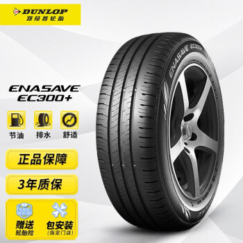 DUNLOP 邓禄普 ENASAVE EC300+ 汽车轮胎 185/60R15 84H