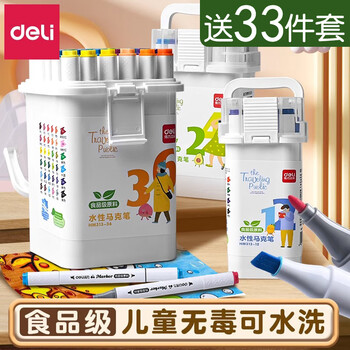 得力食品级原料可水洗马克笔水彩笔水性双头彩色小学生儿童美术专用画画笔套装不透色涂鸦笔 【食品级原料】24色-贈33件套