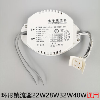 环形灯管镇流器22w28w32w40w 通用圆形t5t6电子荧光灯整流器 福尔沃
