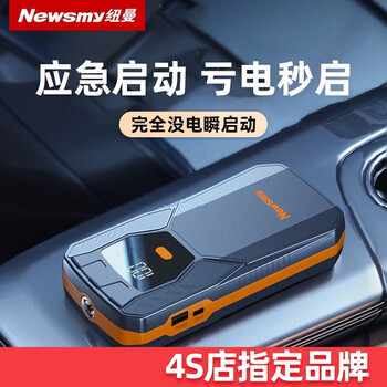 纽曼newsmyq1汽车应急启动电源电瓶搭电宝打火神器充电宝紧急强启动器