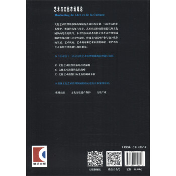 艺术与文化市场概论：文化艺术组织的管理与操作指南 荣获法国社会科学类专业学术奖