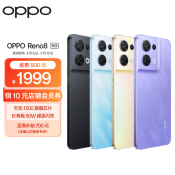 OPPO Reno8 8GB+256GB 晴空蓝 80W超级闪充  5000万水光人像三摄 3200万前置索尼镜头 轻薄机身 5G手机