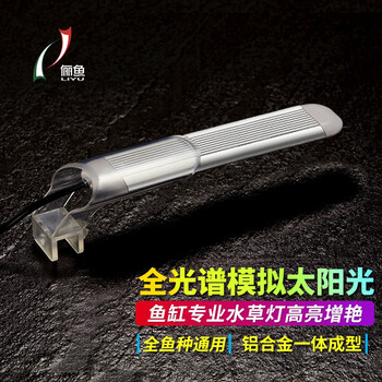 俪鱼(LIYU)锋影LED鱼缸灯:品质稳定照亮美丽