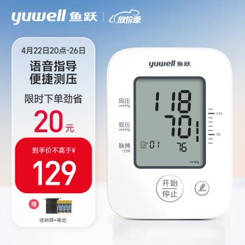 鱼跃（yuwell）电子血压计 家用智能上臂式血压计 测血压仪器 语音播报 