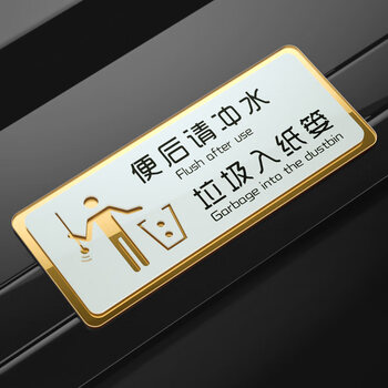 门牌贴个性宿舍门贴亚克力禁止吸烟温馨提示贴标识牌男女洗手间室厕所