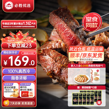 必胜客必胜优选牛排生鲜原肉整切西冷牛排冷冻黑椒牛肉 西冷牛排10片（黑金礼盒650g*2）