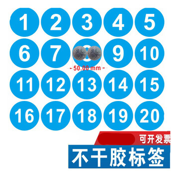 不干胶编号数字贴纸防水号码贴 车队机器桌子序号 比赛运动会标签 5