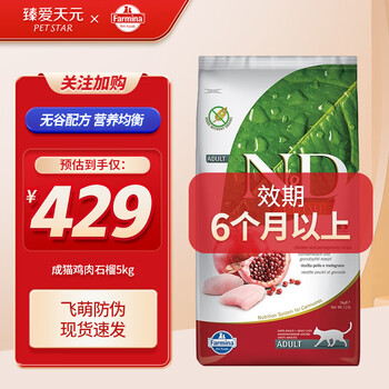 法米娜猫粮意大利进口猫粮 石榴鸡猫粮5kg 效期24/8