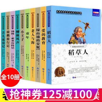 影响孩子一生的X名著全8册 小X子书 绿野仙踪小学生课外阅读书籍儿童文学7-12岁三四五六年级读物