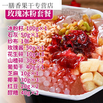 回春集冰粉籽手搓气泡冰粉商用特精选级冰子假酸浆籽野生木瓜籽配料1