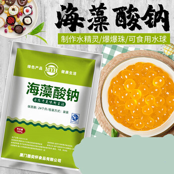 钙自制爆爆珠蛋可食用水球精灵食品级 1000g海藻酸钠粉末 1000g乳酸钙
