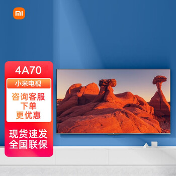 70英寸4k超高清hdr人工智能网络液晶wifi平板电视机小米电视4a70英寸