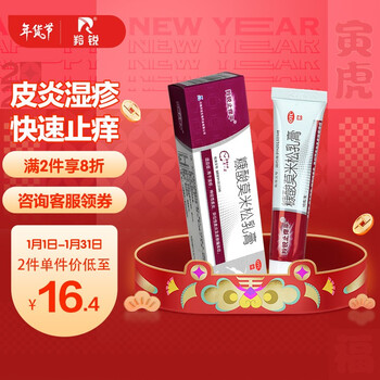 羚锐止痒平 糠酸莫米松乳膏0.1%(10g:10mg)*10g 皮肤瘙痒 湿疹 神经性皮炎 异位性皮炎