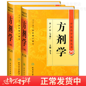 中医内科学 高等中医院校教学参考丛書 中国語版 中医内科