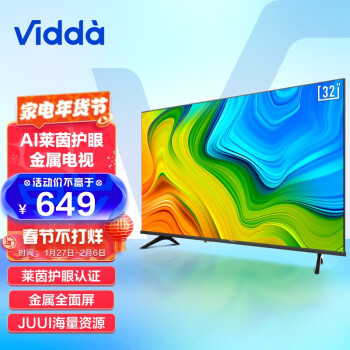 海信 Vidda 32V1F-R 32英寸 高清 全面屏电视 智慧屏 1G+8G 教育电视 游戏智能液晶电视以旧换新