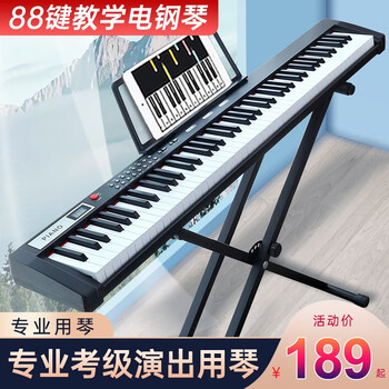贝多辰（Beethostar）智能便携电钢琴88键幼师初学者儿童考级演奏专用电子钢琴 88键力度键标准版 官方标配