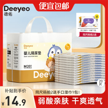 德佑旗舰店婴童隔尿垫/巾,吸收湿气保持宝宝干爽舒适