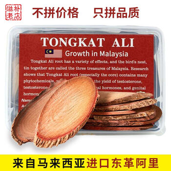 东革阿里原片马来西亚特级原装进口野生红片男性滋补泡酒东革阿里250g