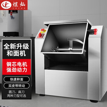 煜灿和面机商用全自动馒头包子活面机电动面粉搅拌机拌面机小型搅面拌馅机 精装版15公斤
