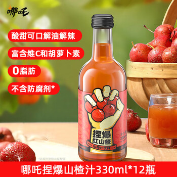 哪吒捏爆 果汁 山楂汁 饮料 0脂肪 经典玻璃瓶330*12瓶整箱