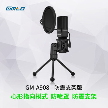 在京东上购买最佳麦克风：GmtdGM-A908电竞话筒|怎么查京东麦克风全网最低时候价格