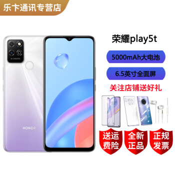 荣耀Play5T 4G全网通手机  5000mAh电池 6.5英寸屏 Play5T-钛空银 8GB+128GB