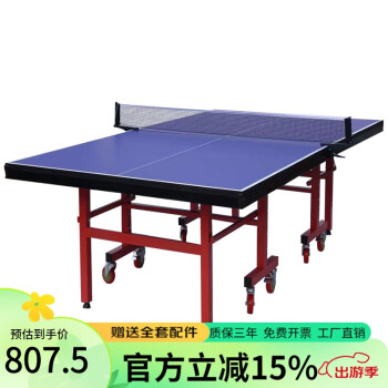 绅领 乒乓球桌标准成人国际比赛移动可折叠式带滑轮商用乒乓球台案子