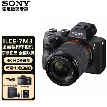 索尼（SONY） Alpha7III机身ILCE-7M3/A7M3/7M3K全画幅微单数码相机 FE28-70mm标准镜头套机 官方标配