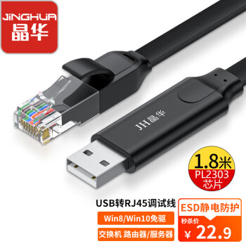 京东自营购买USB转Console线
