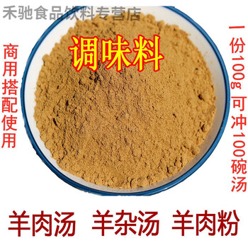 家用羊汤料熬羊汤香料包单县炖羊肉汤调料简阳羊杂汤配方羊汤调味料