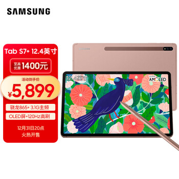 三星Tab S7+ 12.4英寸平板电脑2.8K高分120Hz高刷SAMOLED高清屏 8G+256GB 含Spen笔PC模式二合一平板金色T970